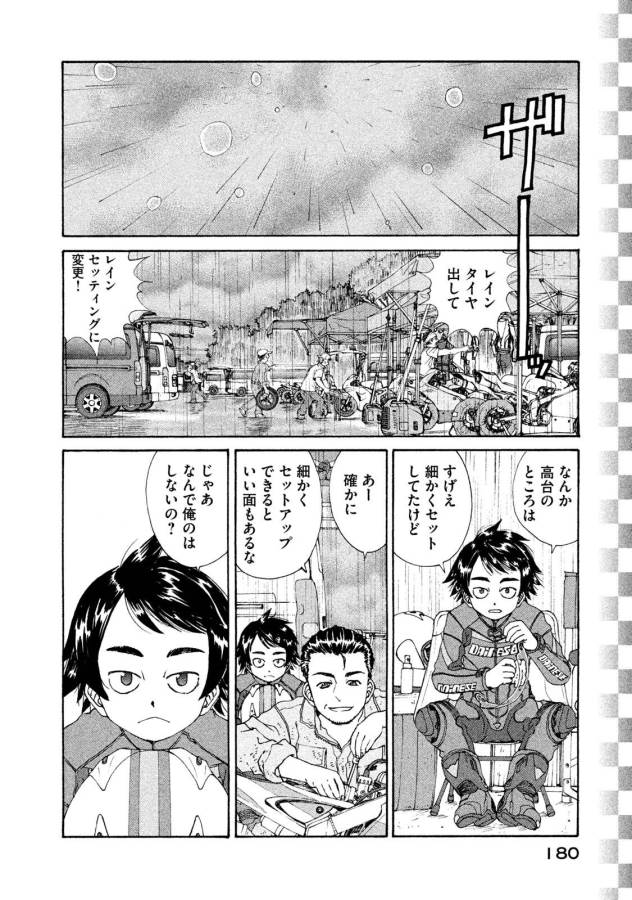 トップウGP 第21話 - Page 14