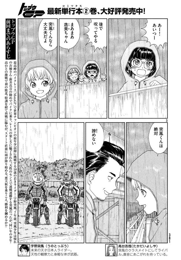 トップウGP 第22話 - Page 3