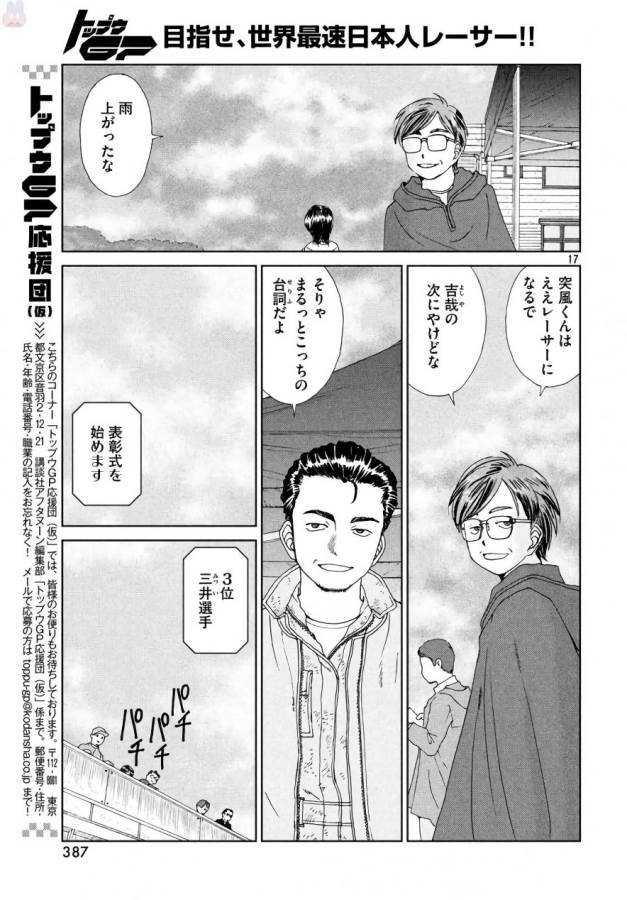 トップウGP 第24話 - Page 17