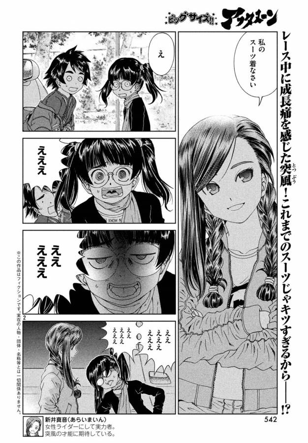 トップウGP 第26話 - Page 2