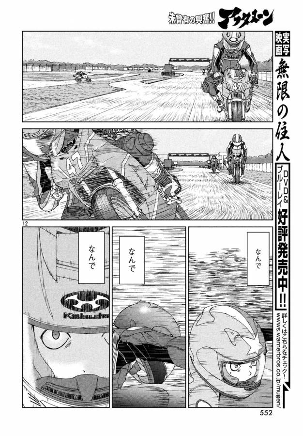 トップウGP 第26話 - Page 12
