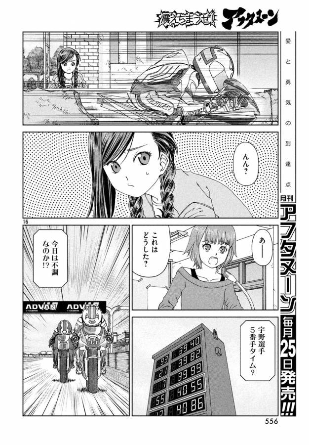 トップウGP 第26話 - Page 16