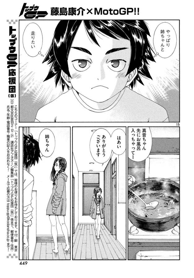 トップウGP 第28話 - Page 16