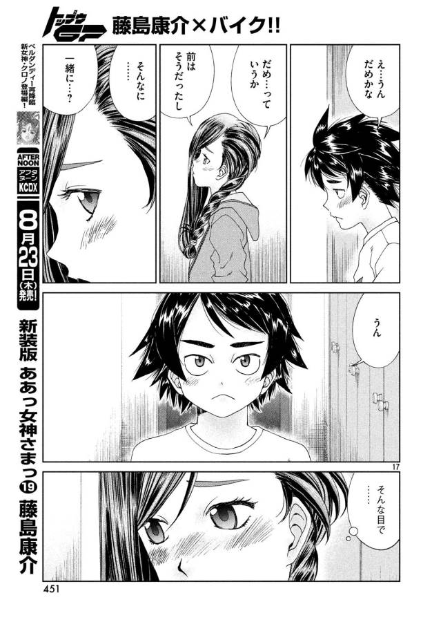 トップウGP 第28話 - Page 18