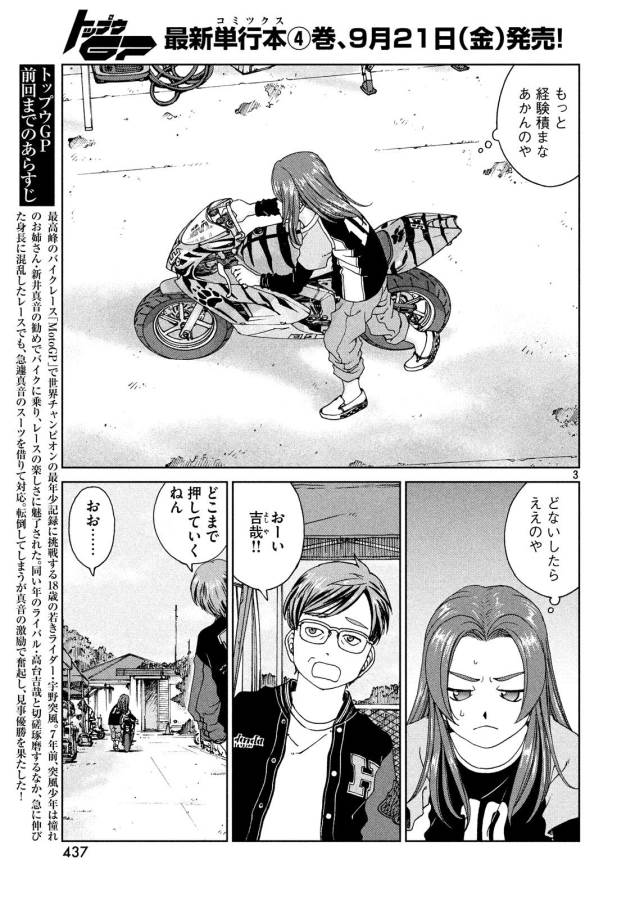 トップウGP 第28話 - Page 4