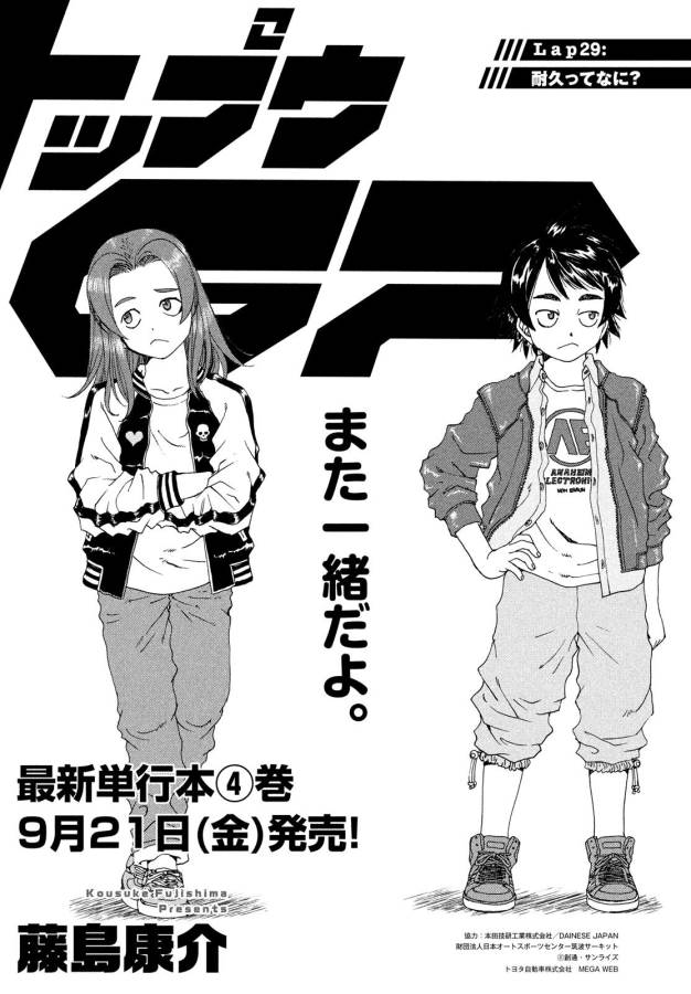 トップウGP 第29話 - Page 2