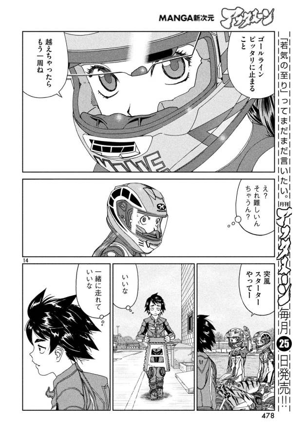 トップウGP 第29話 - Page 15