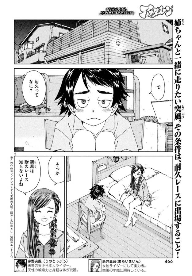 トップウGP 第29話 - Page 3