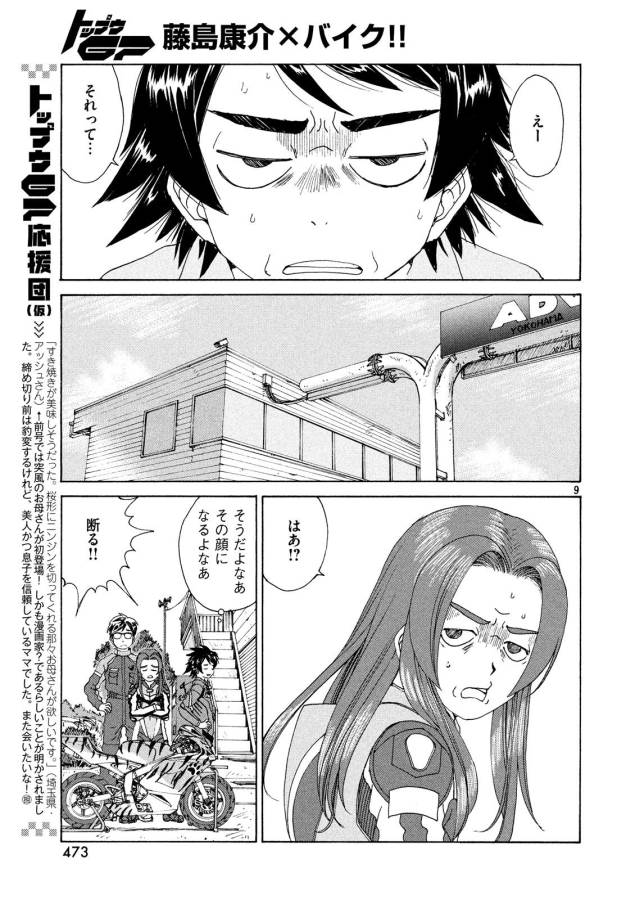 トップウGP 第29話 - Page 10