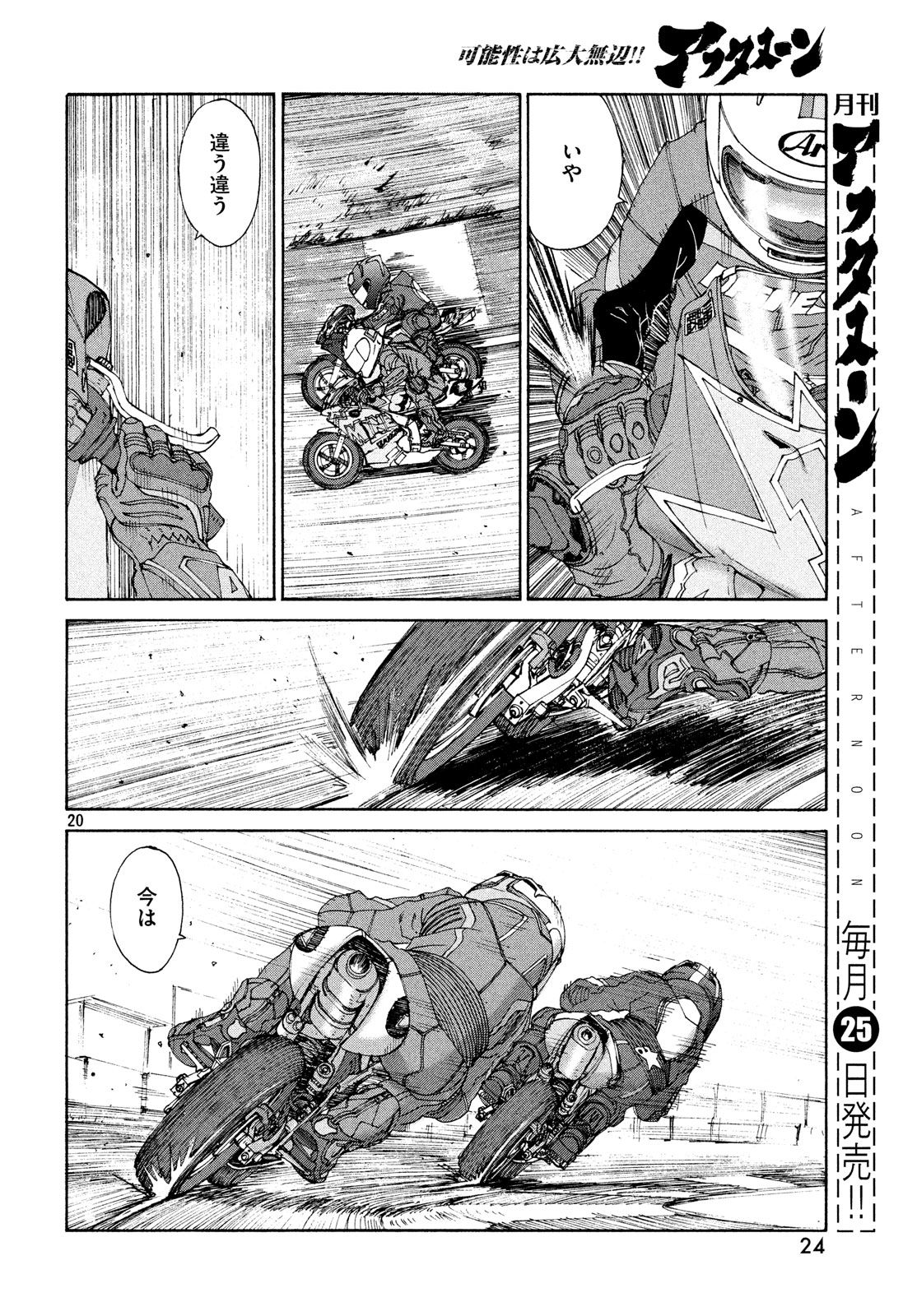 トップウGP 第30話 - Page 21