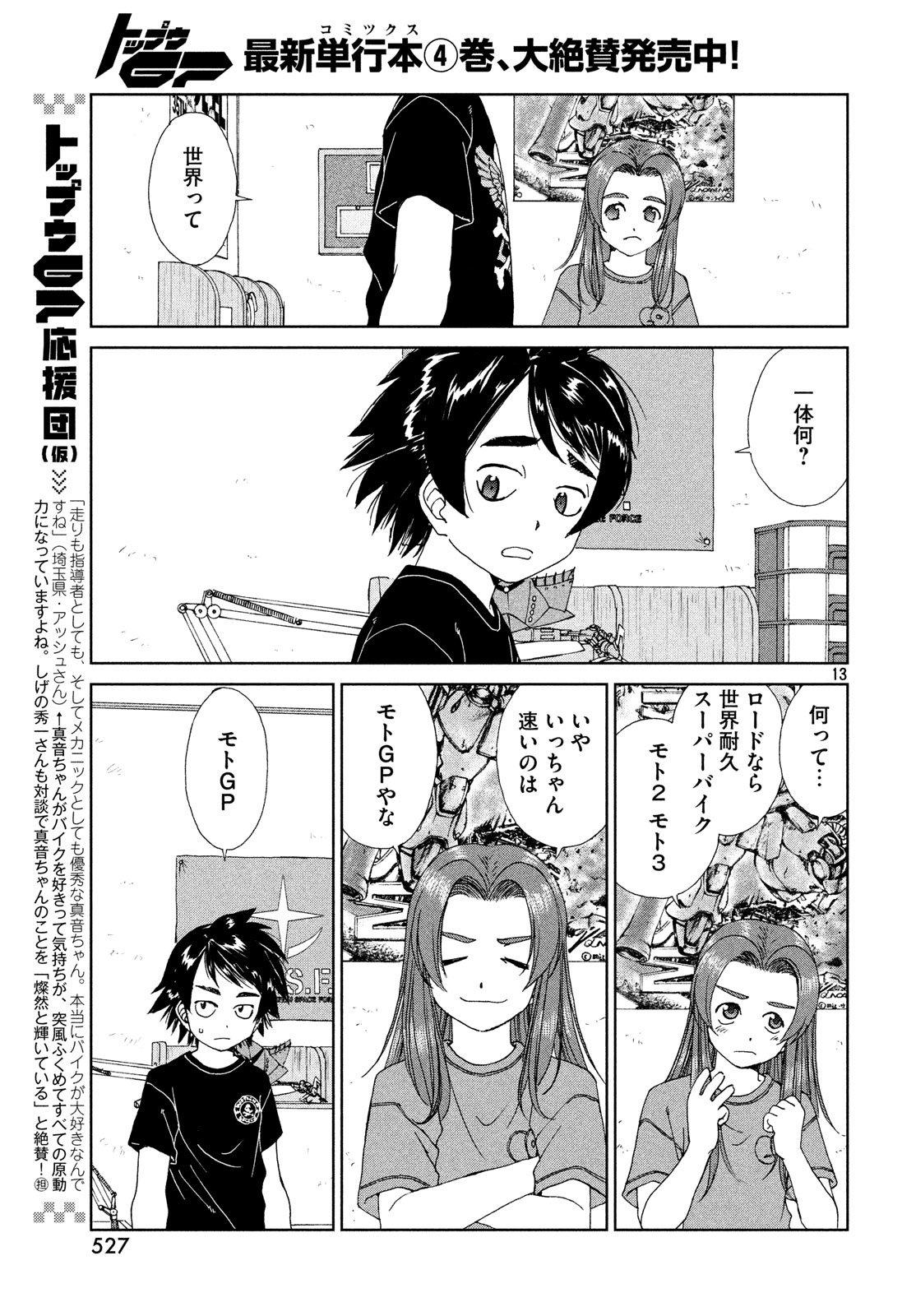 トップウGP 第31話 - Page 13