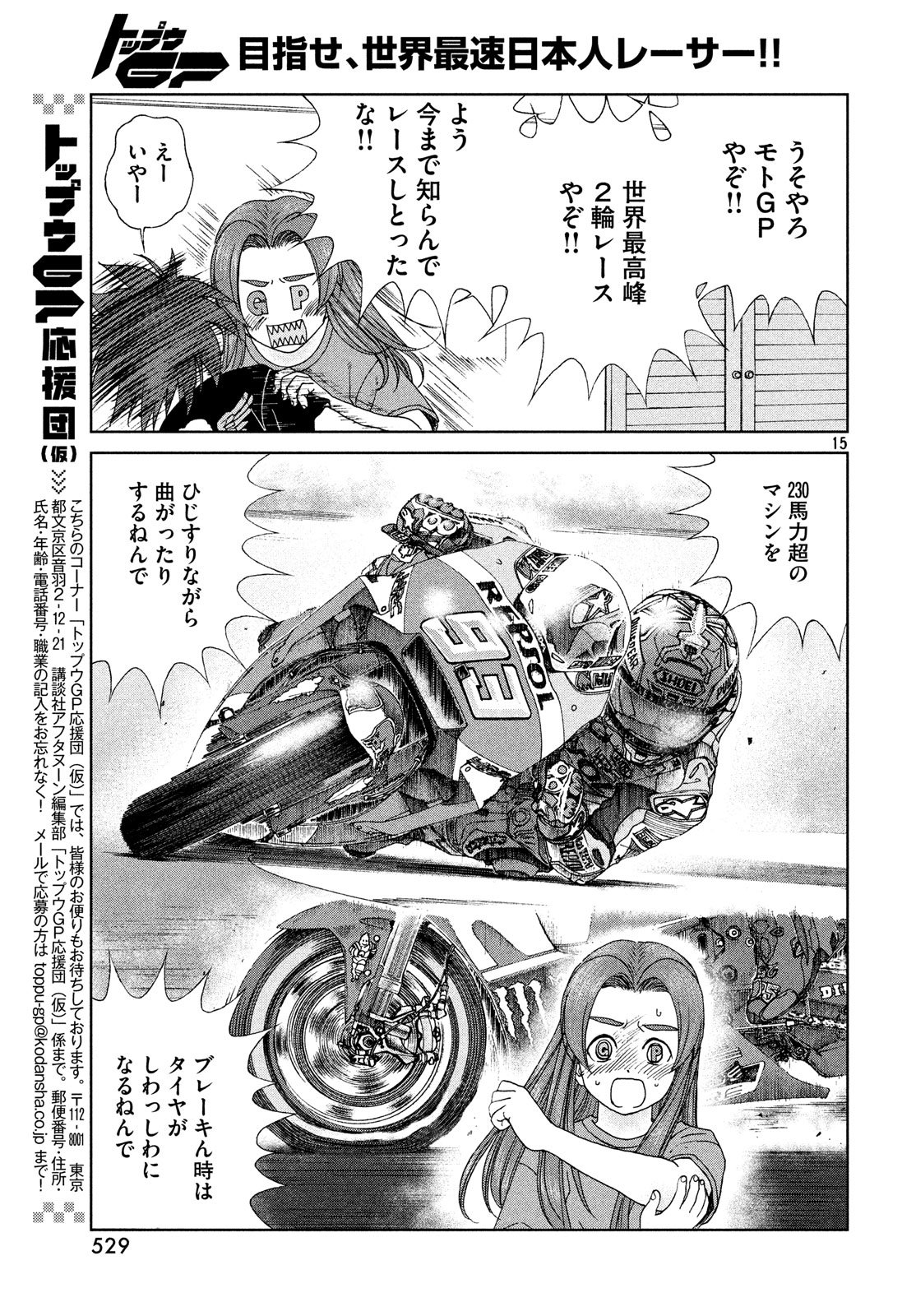 トップウGP 第31話 - Page 15