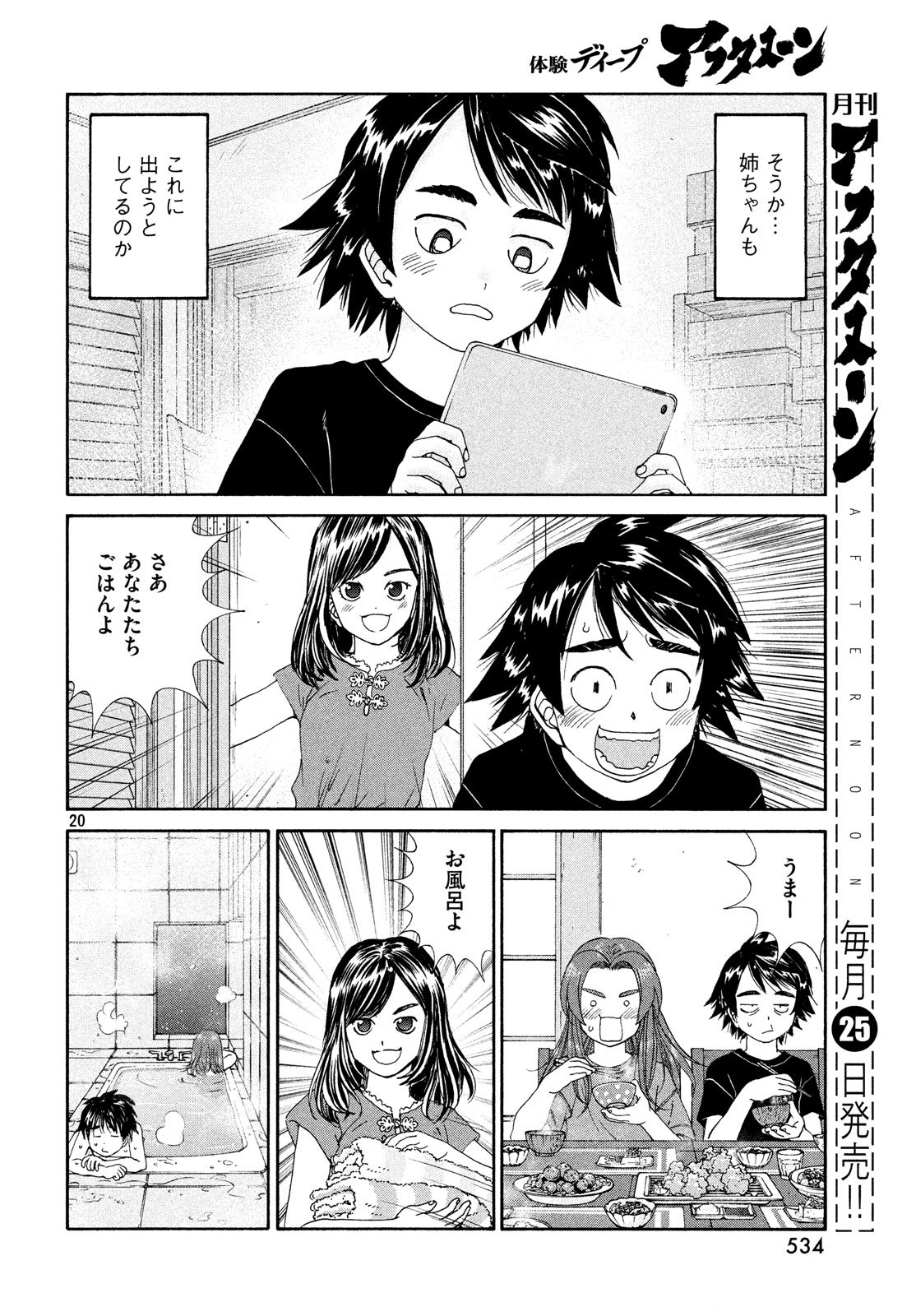 トップウGP 第31話 - Page 20