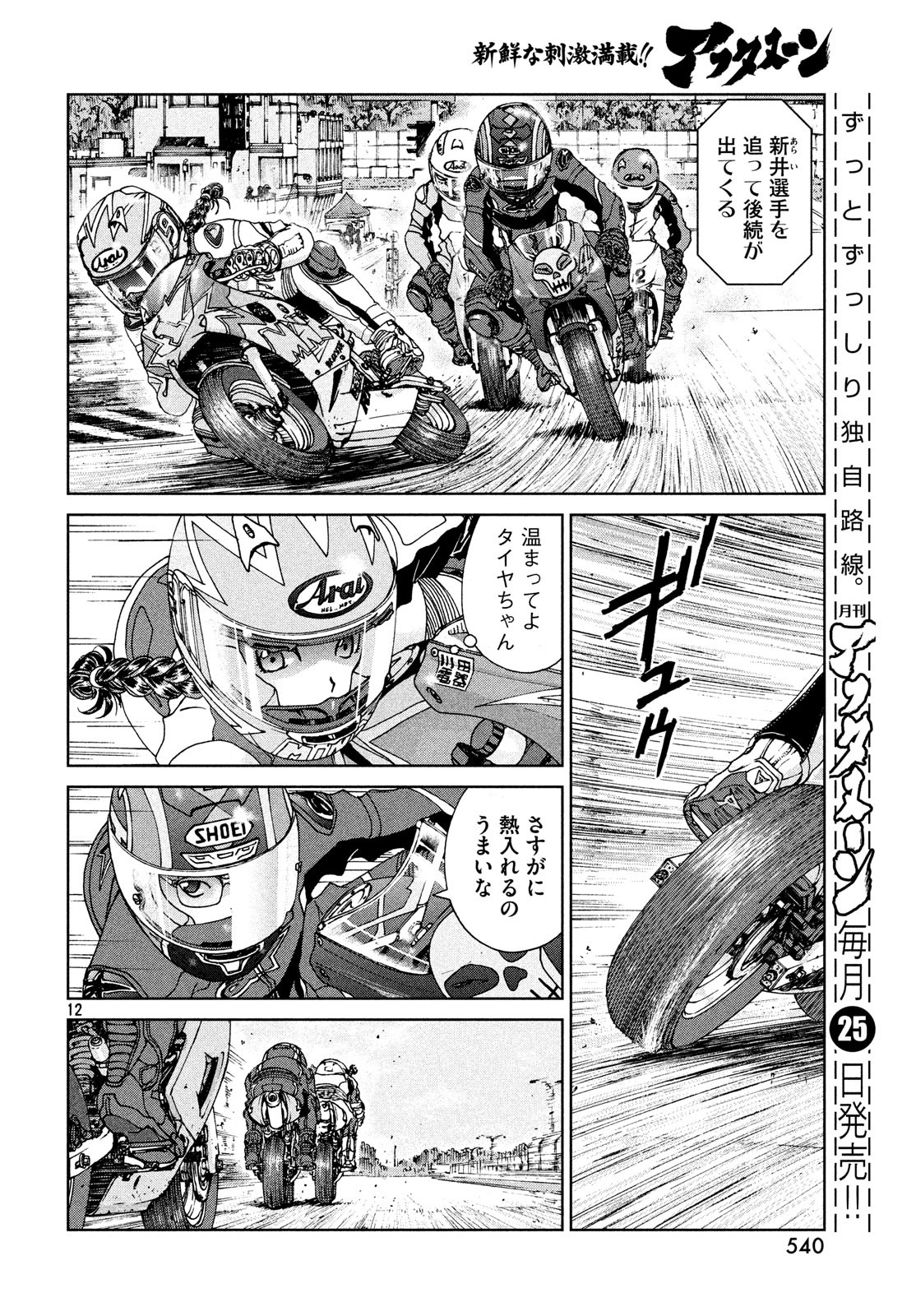 トップウGP 第32話 - Page 12