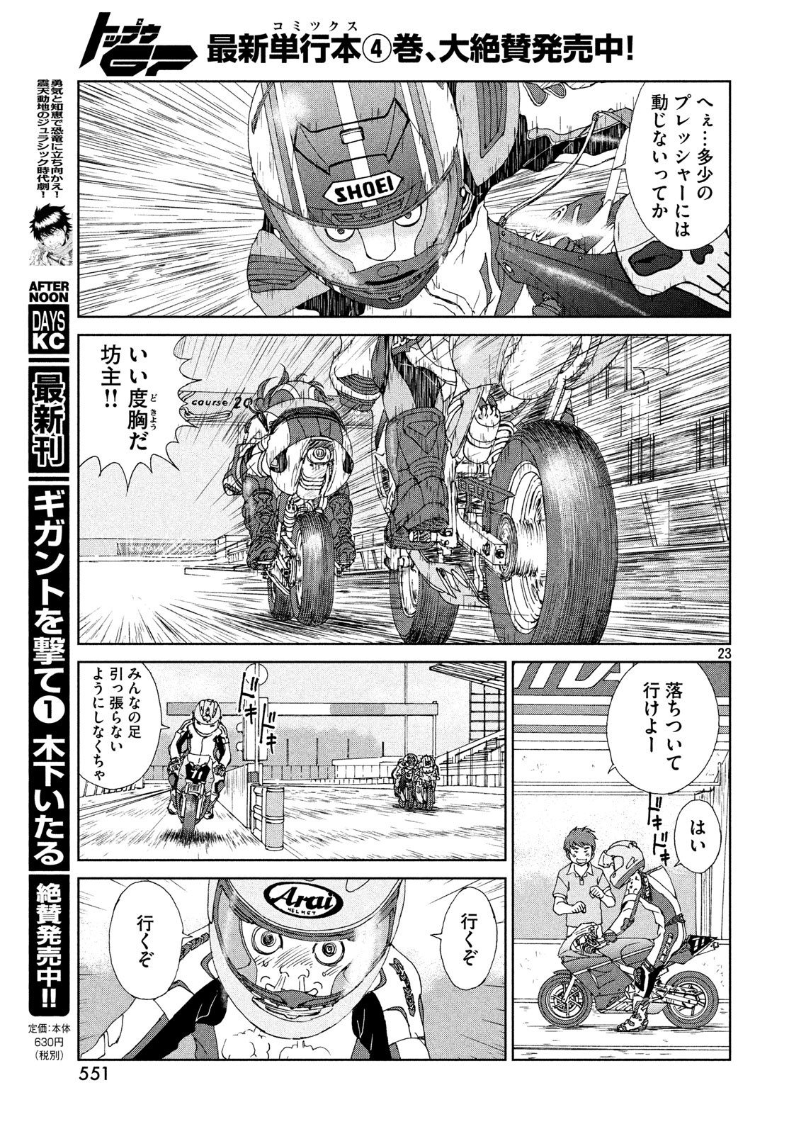 トップウGP 第32話 - Page 23