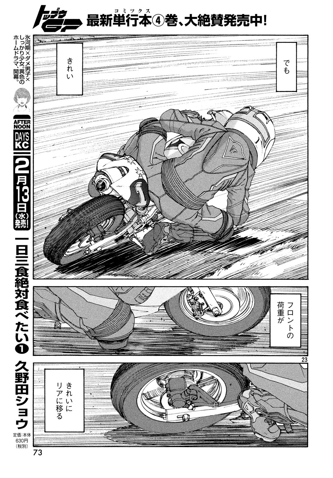 トップウGP 第33話 - Page 23