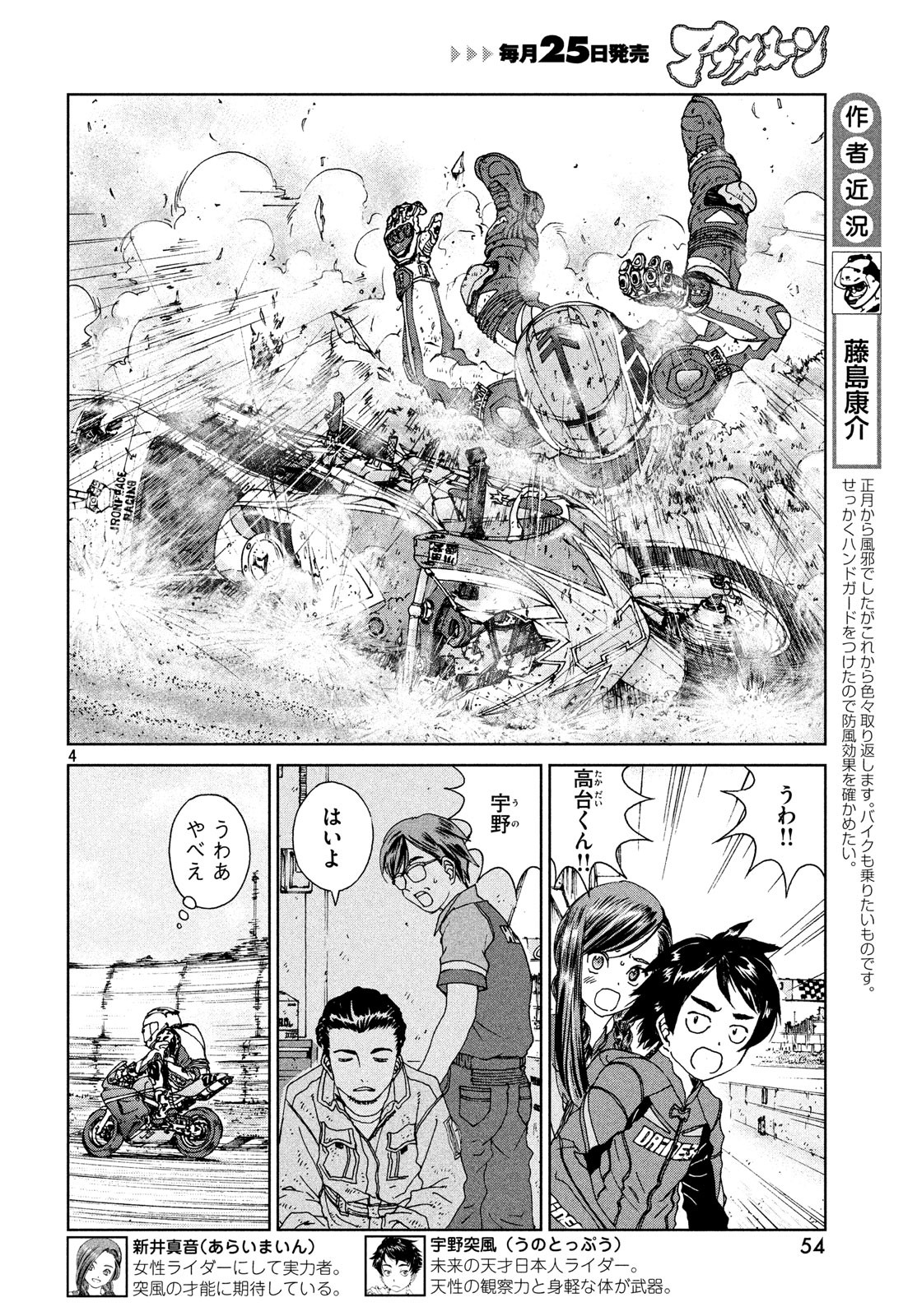 トップウGP 第33話 - Page 4