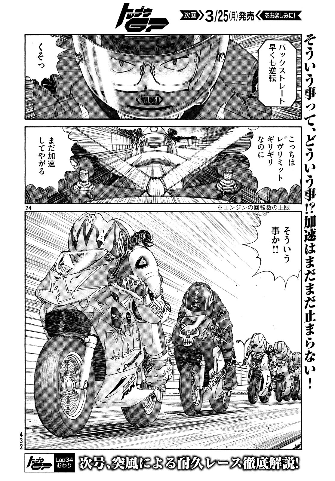 トップウGP 第34話 - Page 24