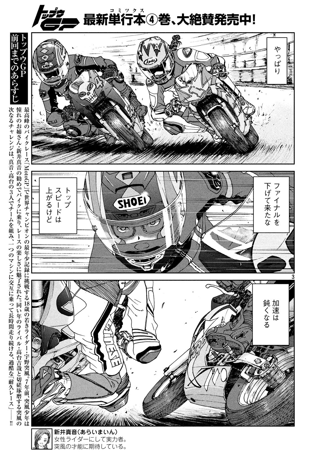 トップウGP 第35話 - Page 3