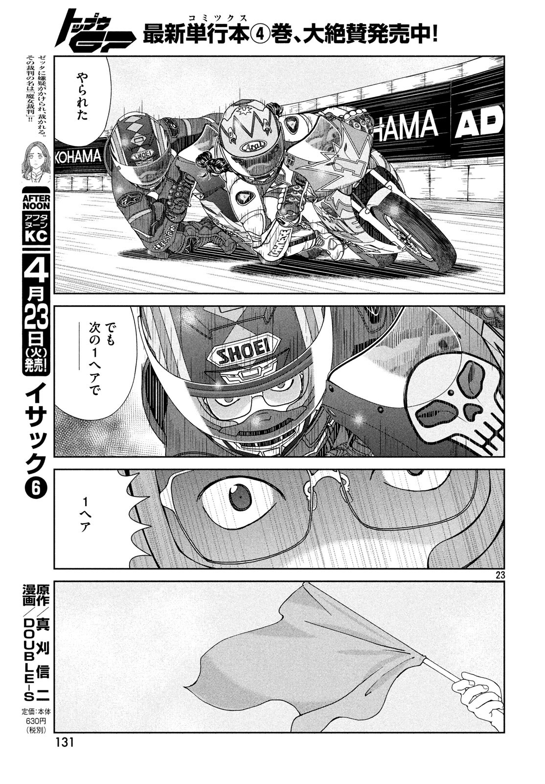 トップウGP 第35話 - Page 23