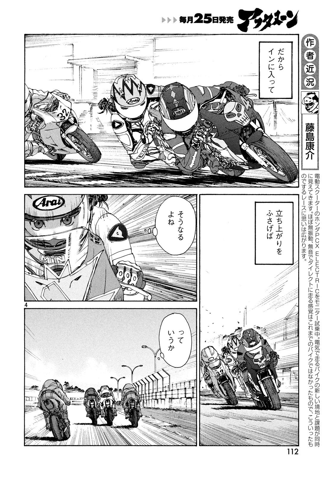 トップウGP 第35話 - Page 4