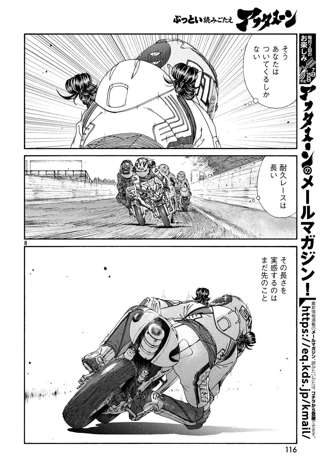 トップウGP 第35話 - Page 8