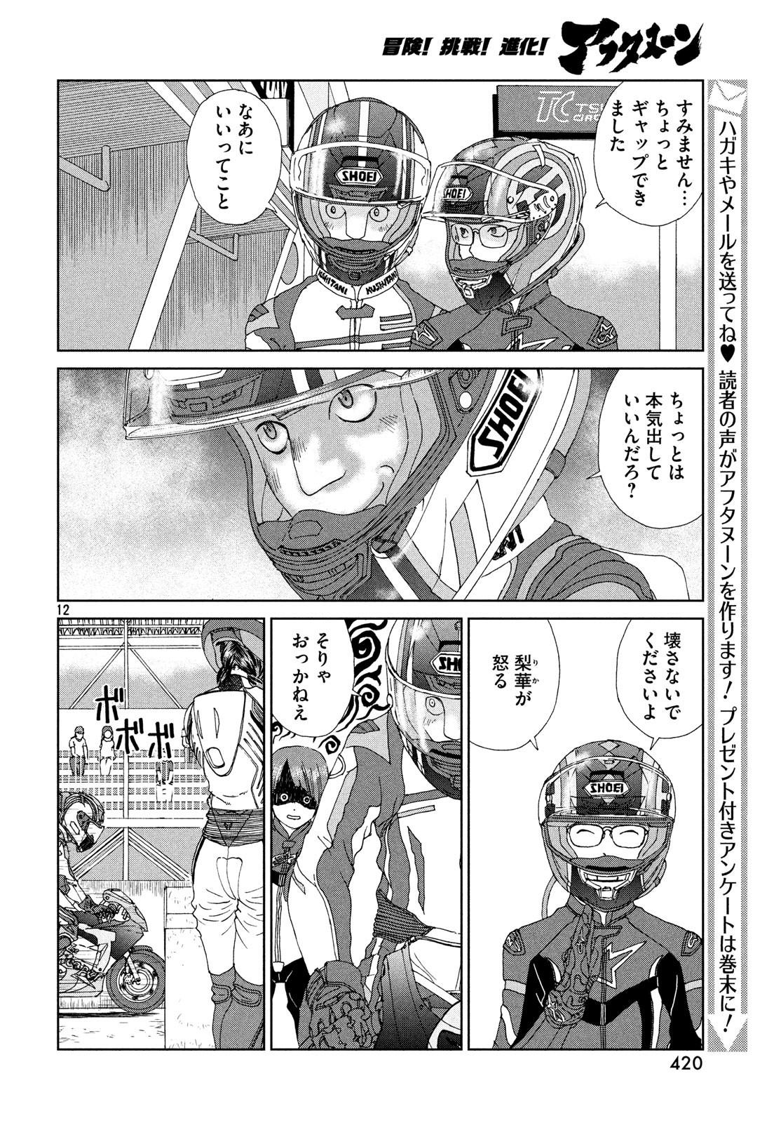 トップウGP 第36話 - Page 12