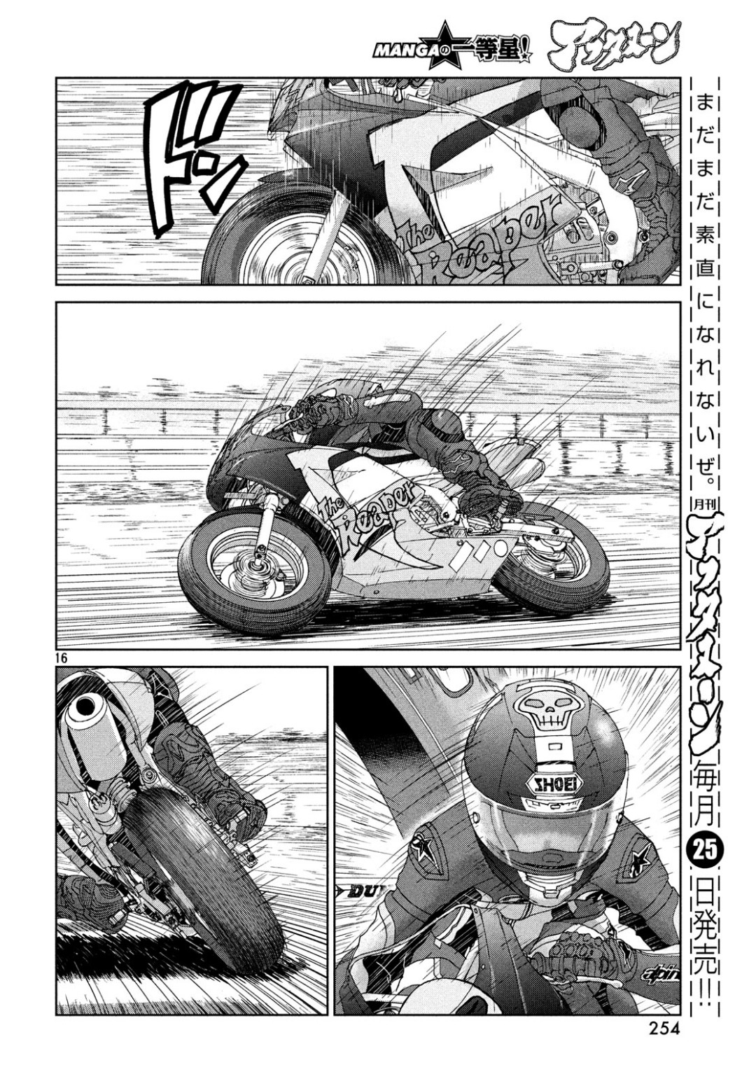 トップウGP 第38話 - Page 16