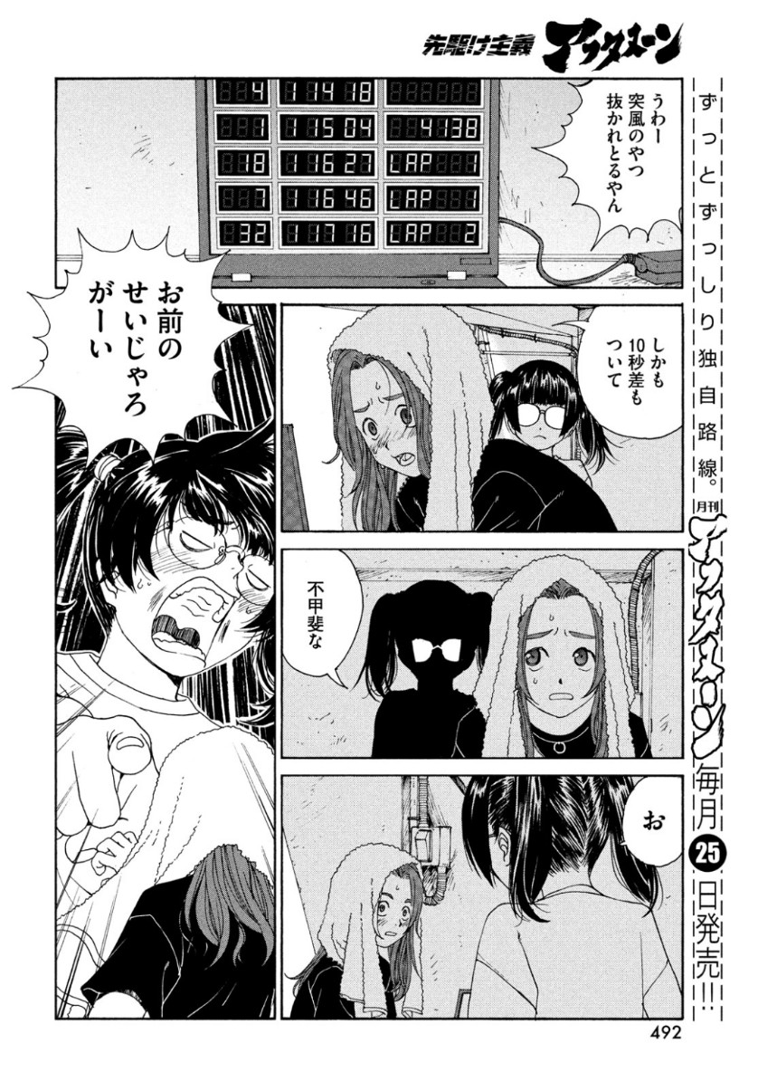 トップウGP 第39話 - Page 14