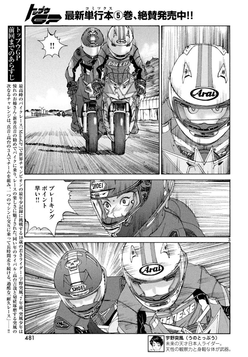 トップウGP 第39話 - Page 3