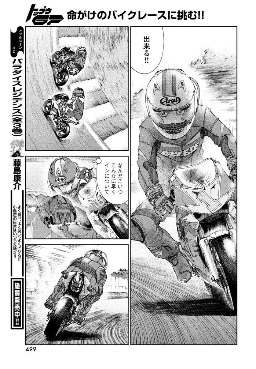 トップウGP 第39話 - Page 21