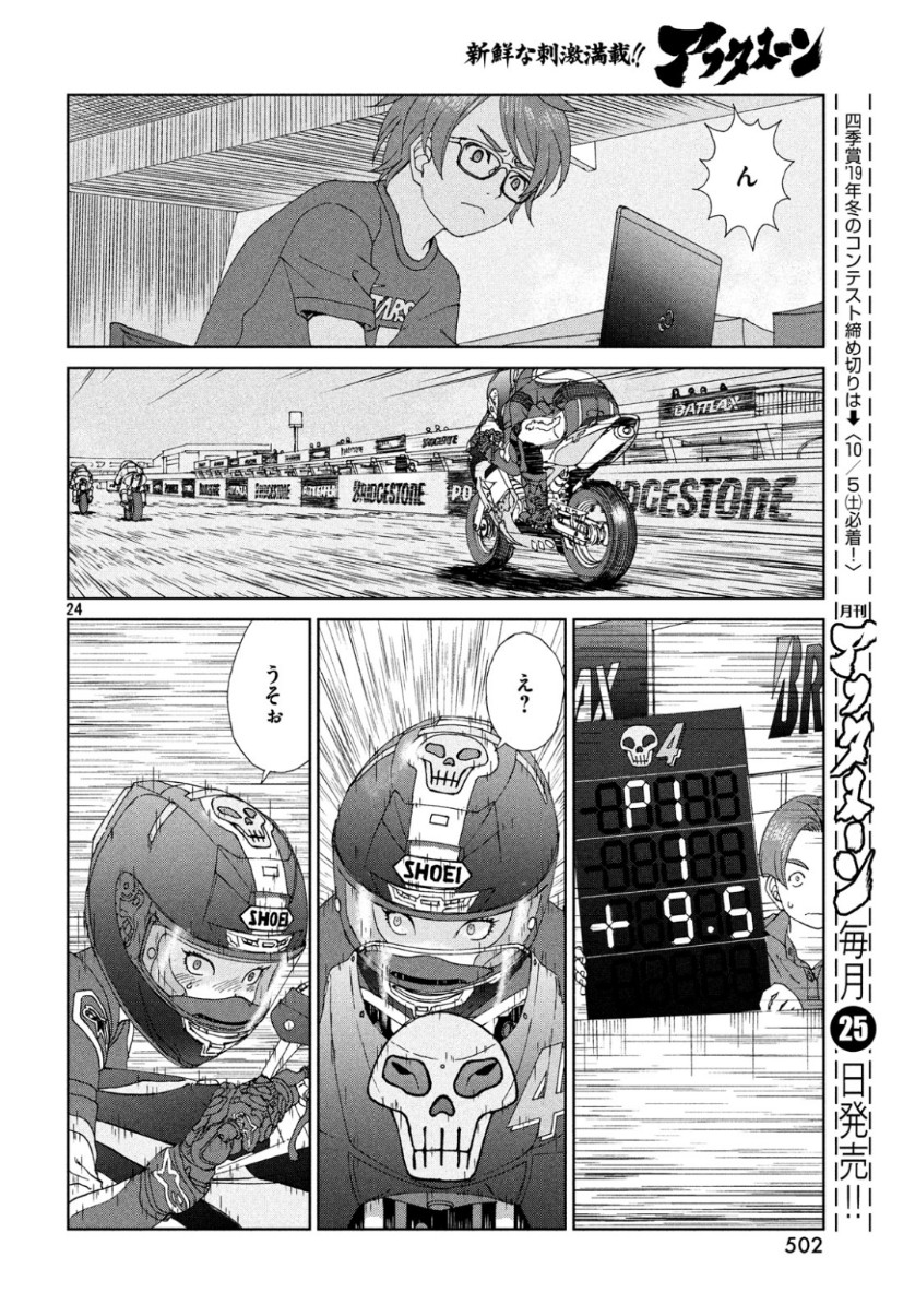 トップウGP 第39話 - Page 24