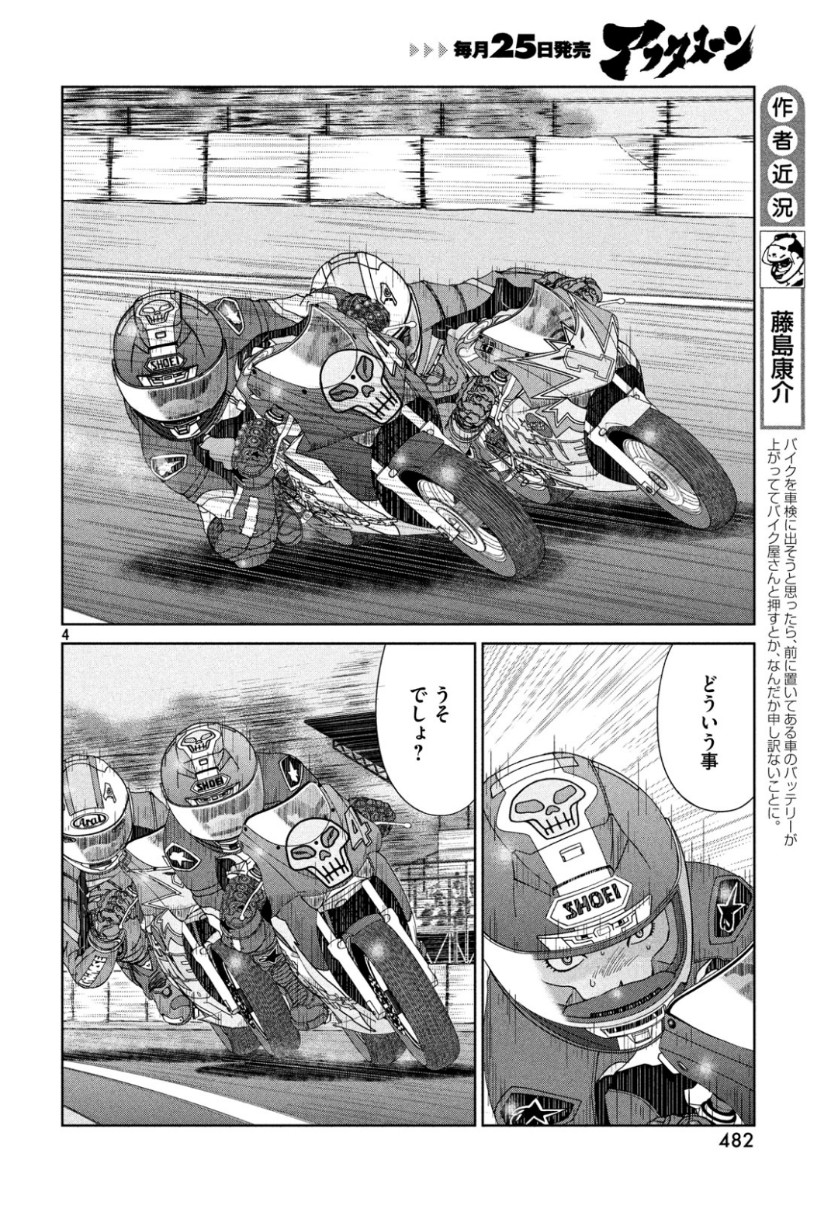 トップウGP 第39話 - Page 4