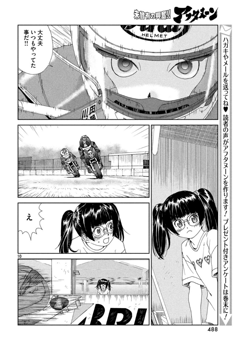 トップウGP 第39話 - Page 10