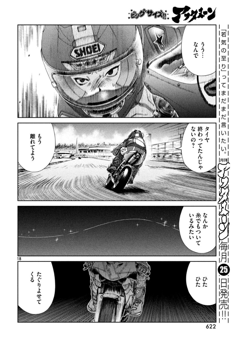 トップウGP 第40話 - Page 18