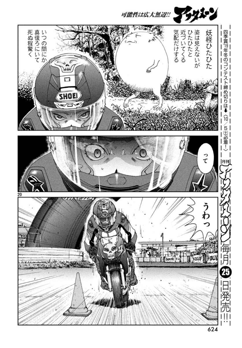 トップウGP 第40話 - Page 20