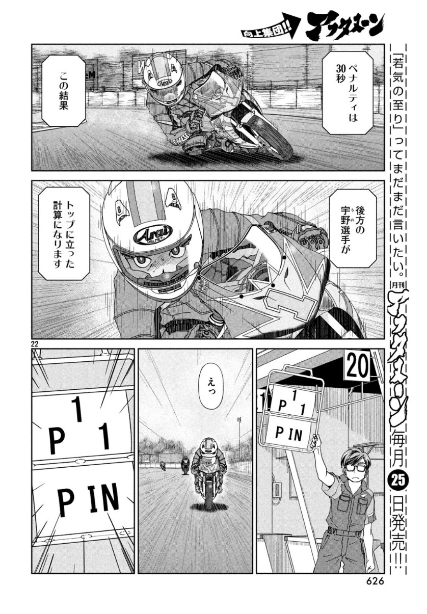 トップウGP 第40話 - Page 22