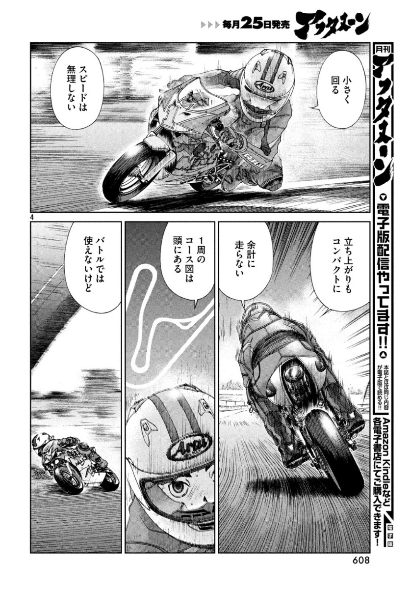 トップウGP 第40話 - Page 4