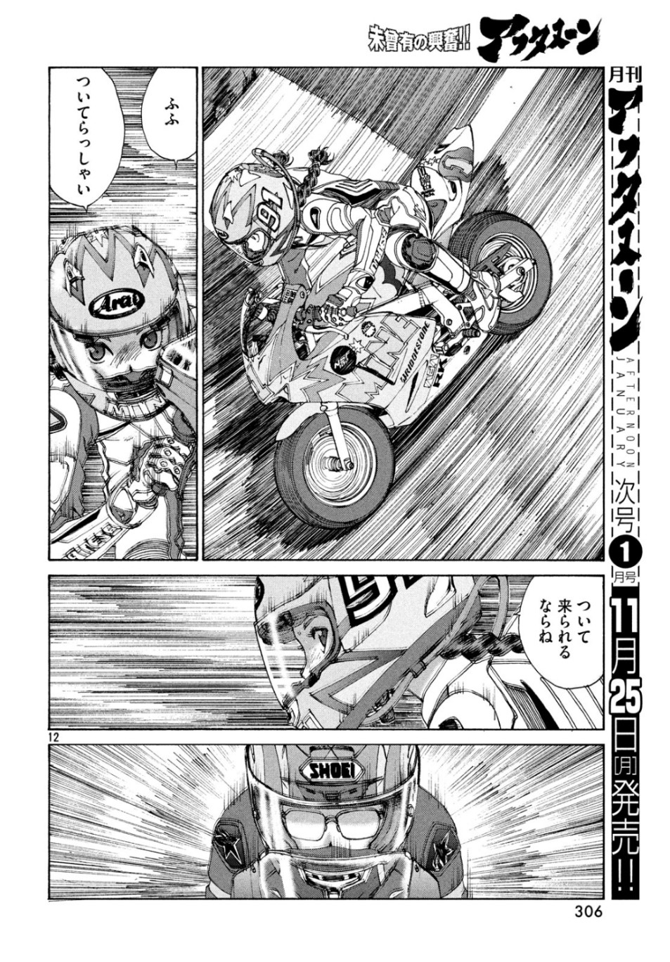 トップウGP 第42話 - Page 12