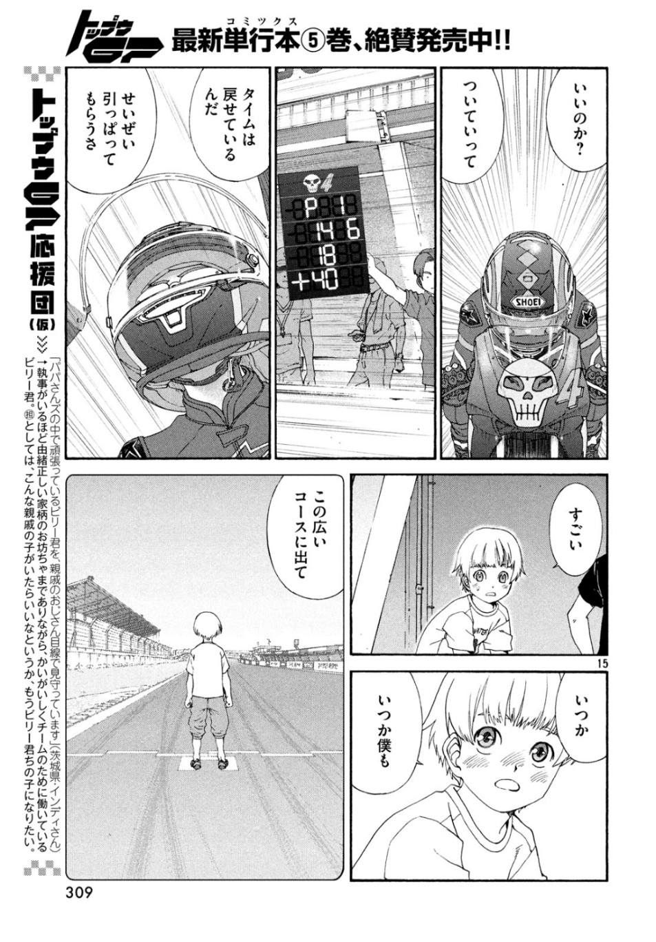 トップウGP 第42話 - Page 15