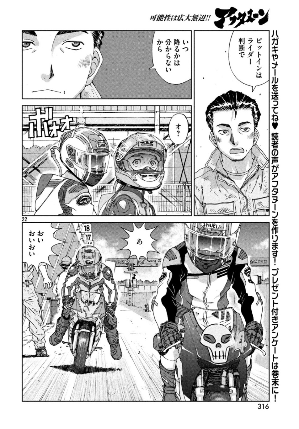 トップウGP 第42話 - Page 22