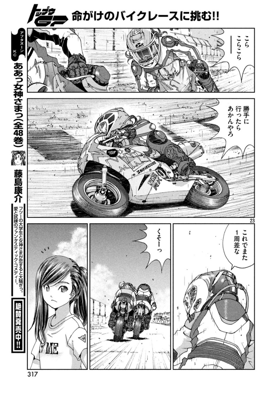 トップウGP 第42話 - Page 23