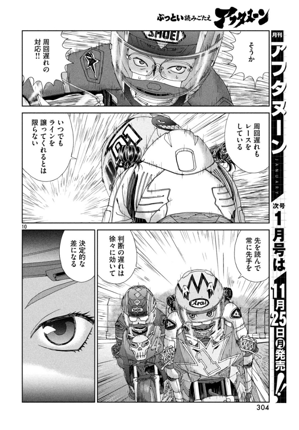 トップウGP 第42話 - Page 10