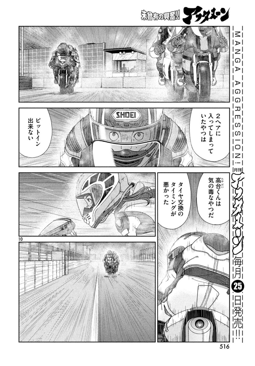 トップウGP 第43話 - Page 11
