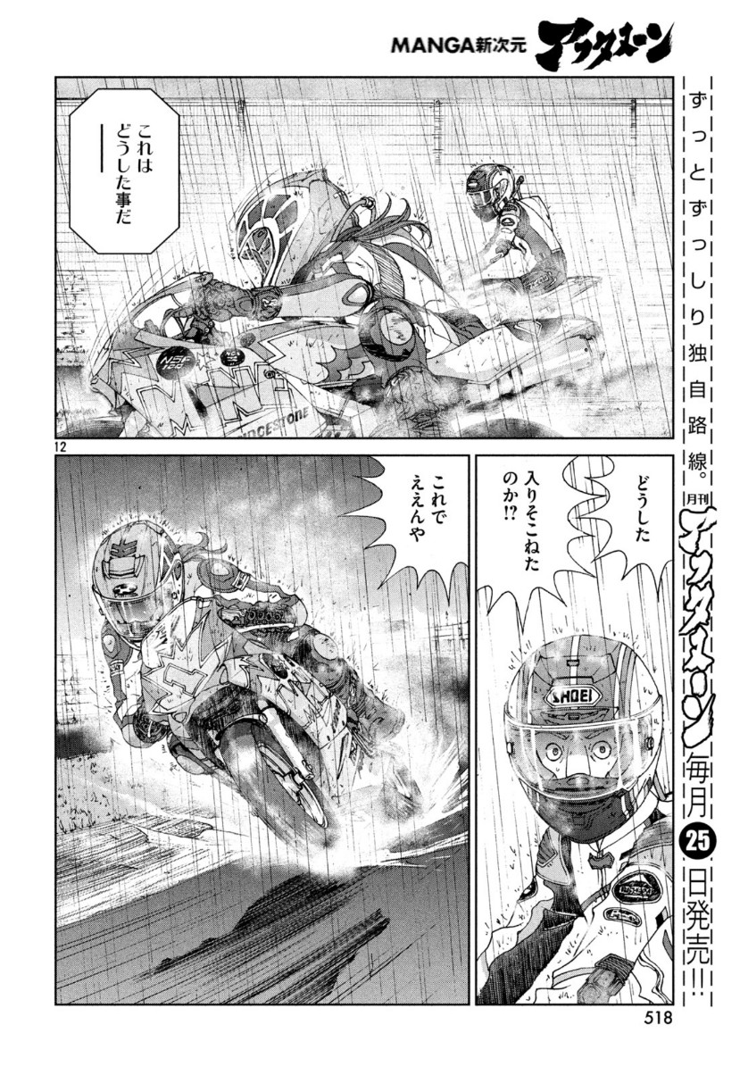 トップウGP 第43話 - Page 13