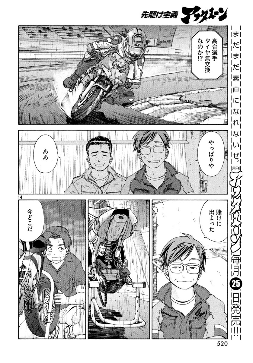トップウGP 第43話 - Page 15