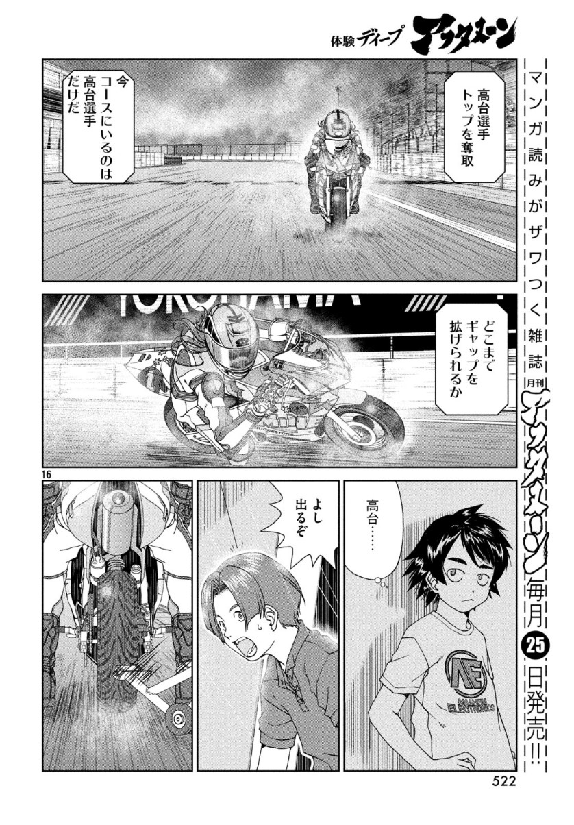 トップウGP 第43話 - Page 17