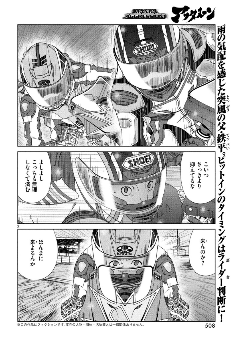 トップウGP 第43話 - Page 3