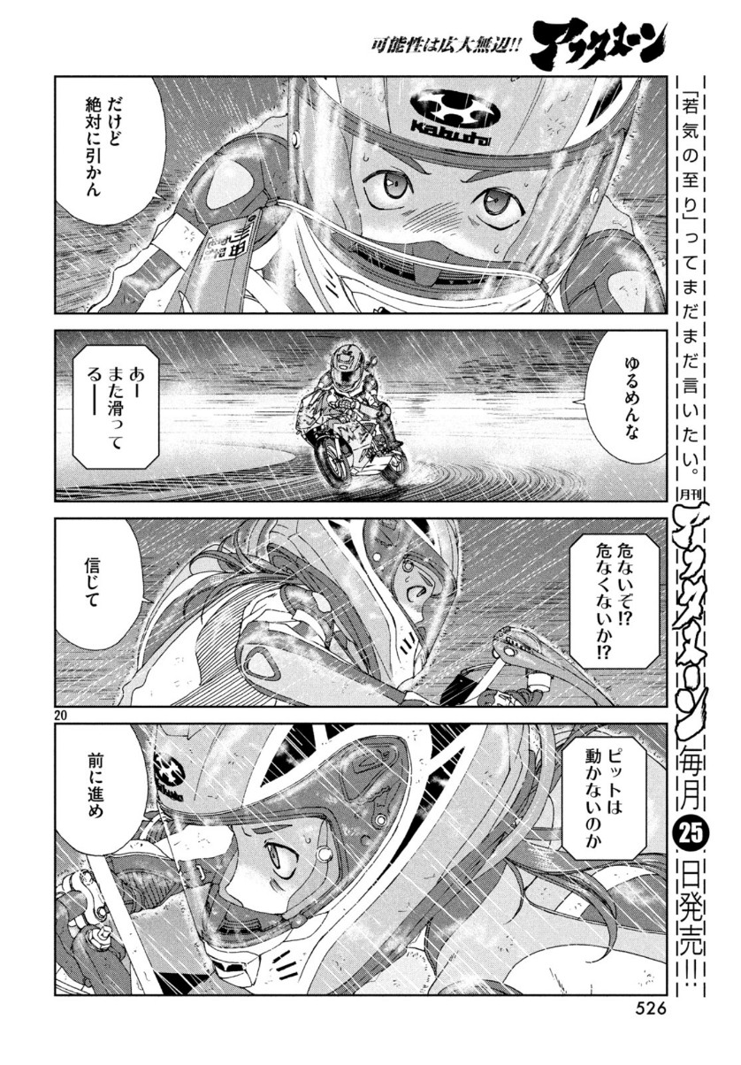 トップウGP 第43話 - Page 21