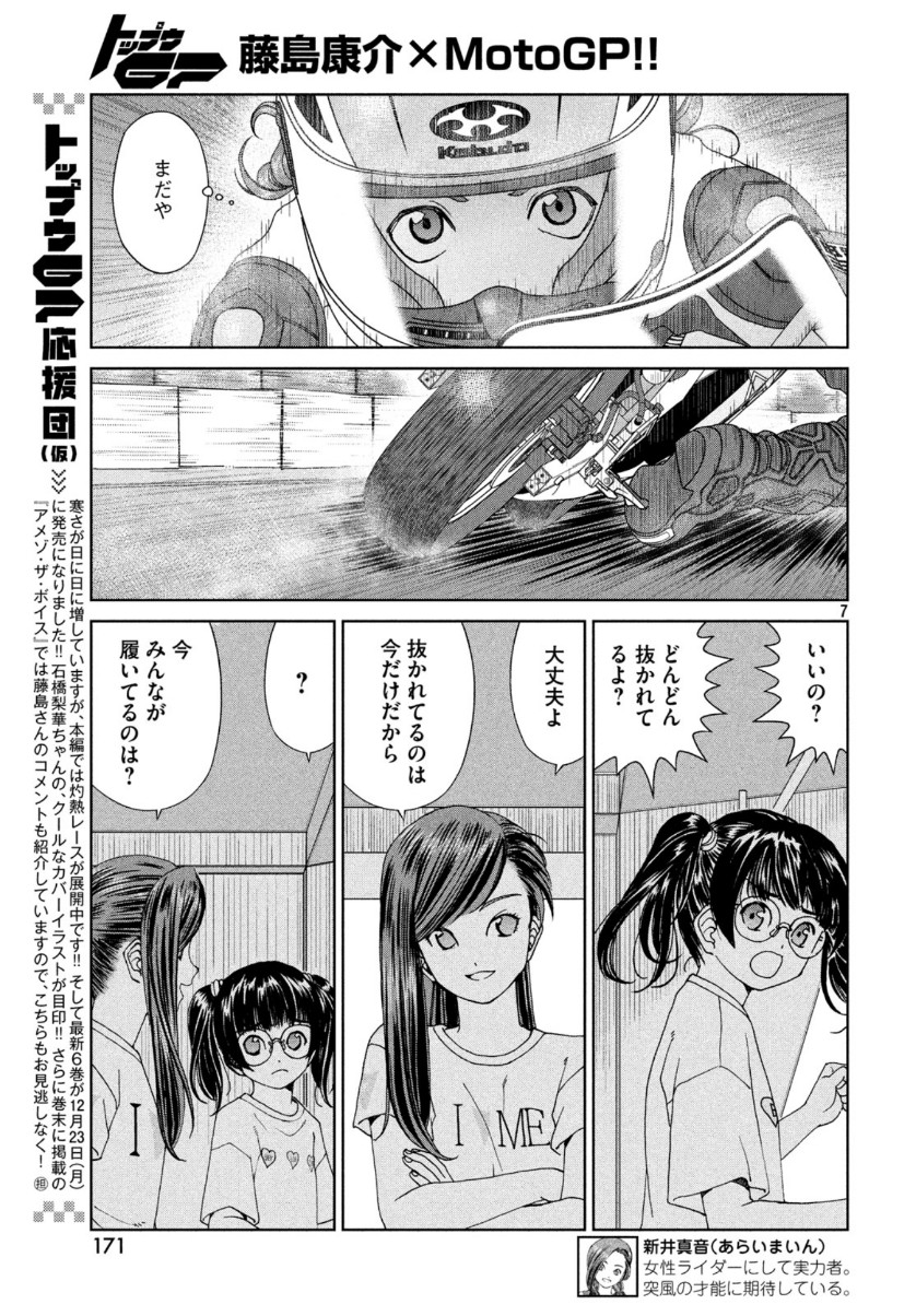 トップウGP 第44話 - Page 8